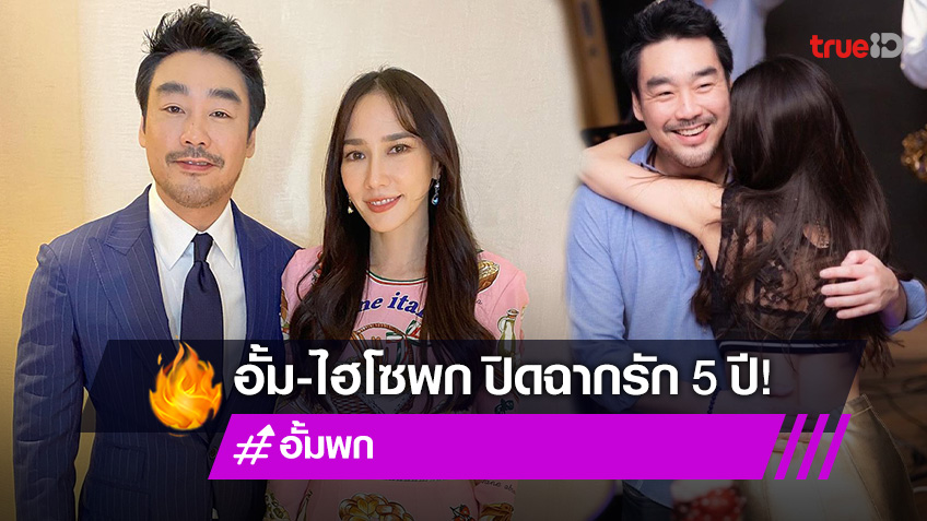 อั้มเลิกพก