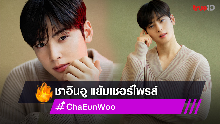 ชาอึนอู