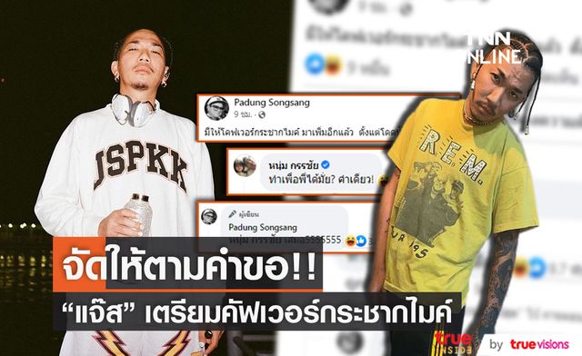 ไม่เคยได้พัก! "แจ๊ส ชวนชื่น" เตรียมกระชากไมค์ ตามคำเรียกร้อง