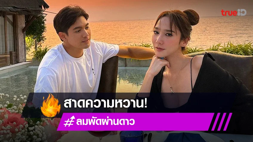 "อั้ม-เข้ม" มาแรง! สาดซีนหวาน ควงคู่เที่ยวทะเลแบบฟีลแฟน