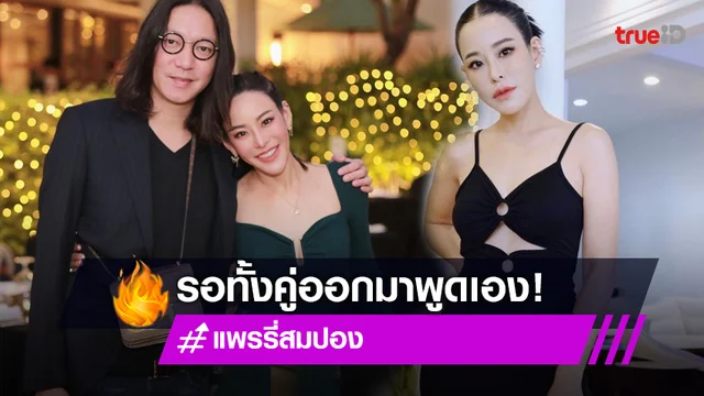 คำตอบของ “หนิง-จิน” หลังถูกถามเรื่องความสัมพันธ์