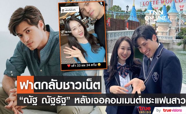 "ณัฐ ณัฐรัฐ" เปิดโฉมหน้าแฟนสาวชาวเกาหลี โดนชาวเน็ตแซะนั่นแฟนหรือป้า!
