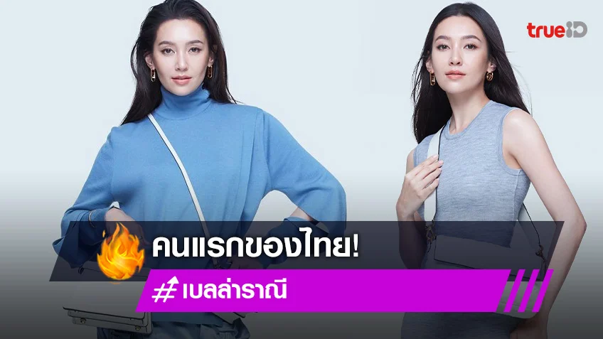 สุดปัง! "เบลล่า"  ขึ้นแท่น Friend of FENDI คนแรกของประเทศไทย