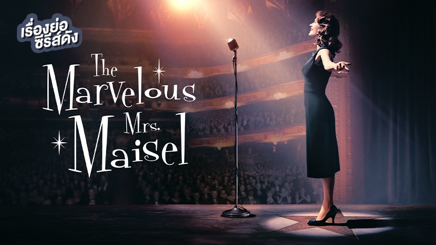 The Marvelous Mrs Maisel   0863b600 D0af 11ed B536 A933581ae8a2 Webp Original 