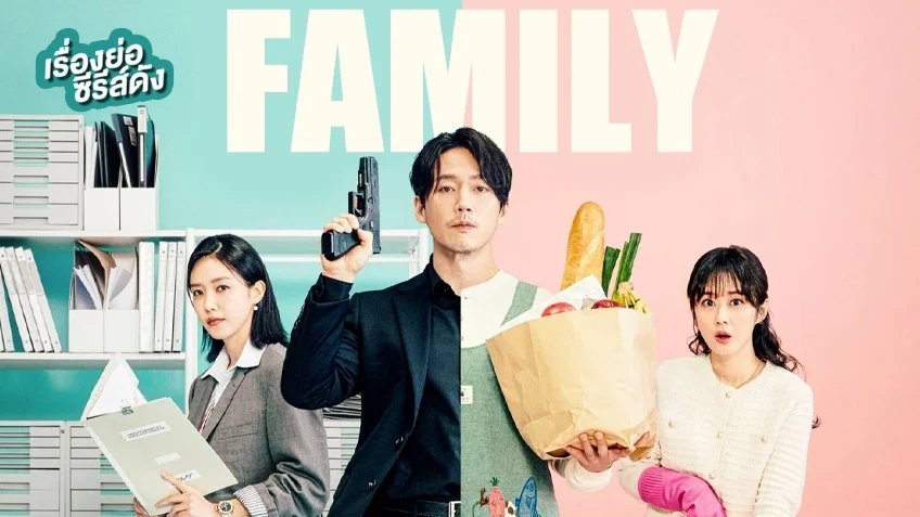 ซีรีส์เกาหลี Family: The Unbreakable Bond (ตอนจบ)