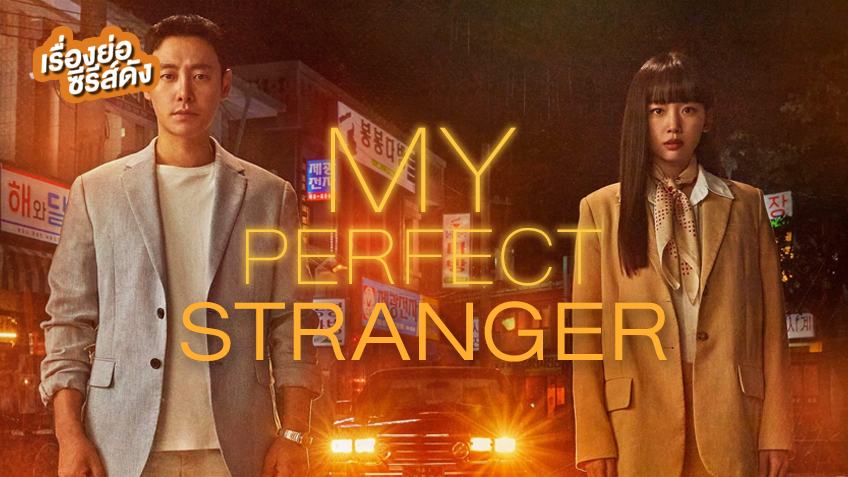 My Perfect Stranger   6ae3f7e0 E266 11ed B3c0 B730278077dd Webp Original 