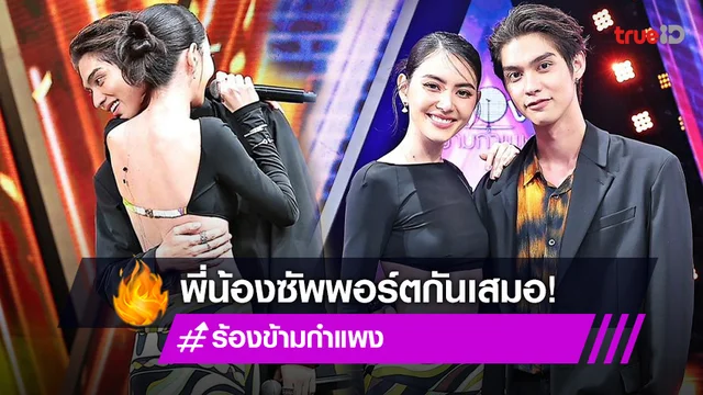 "ไบร์ท วชิรวิชญ์" ลั่นจำเสียง "ใหม่ ดาวิกา" ได้ตั้งแต่ประโยคแรก ยกเป็นพี่สาวที่แสนดี
