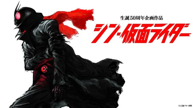 Shin Kamen Rider ชิน มาสค์ไรเดอร์