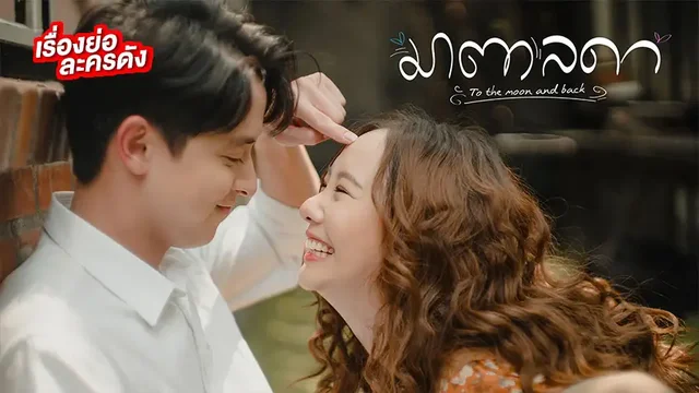 มาตาลดา ช่อง 3HD (ตอนแรก) มาตาลดา ช่อง 3HD (ตอนแรก)