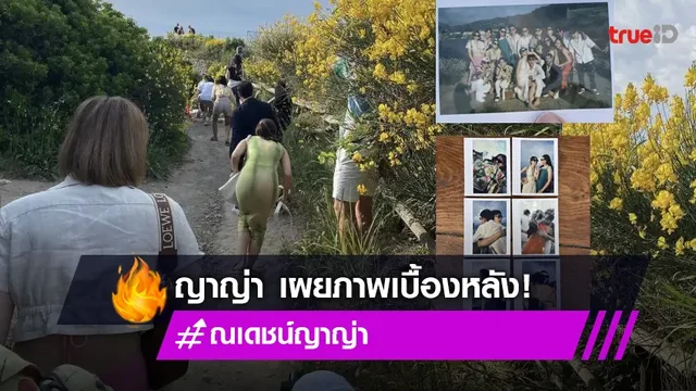 “ญาญ่า” เผยภาพเบื้องหลัง “ณเดชน์” ทำเซอร์ไพรส์ขอแต่ง
