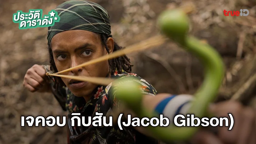 ประวัติ เจคอบ กิบสัน (Jacob Gibson) ผู้รับบท อุซป ใน One Piece ฉบับ Live Action