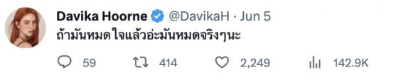 ใหม่ ดาวิกา ยืนยันรัก เต๋อ ฉันทวิชช์ ไร้ปัญหา งงข่าวโพสต์เศร้าเพราะหลุดพรีเซนเตอร์