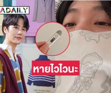 กำลังใจจากแฟนคลับเพียบ “วอร์ วนรัตน์” หลังโพสต์เป็นไข้
