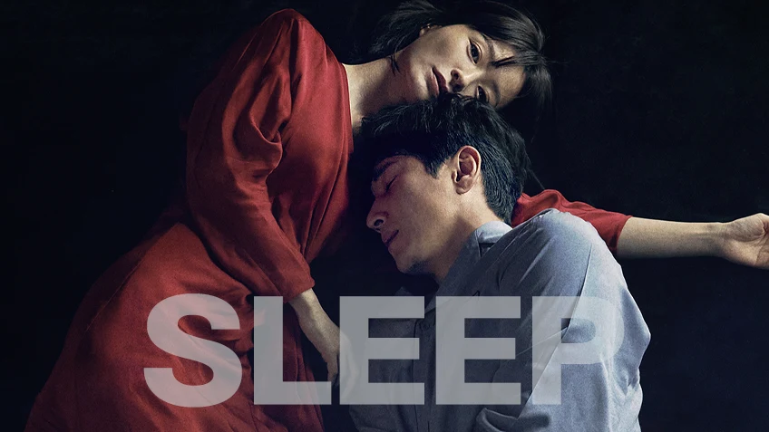 Sleep หลับ ลึก หลอน