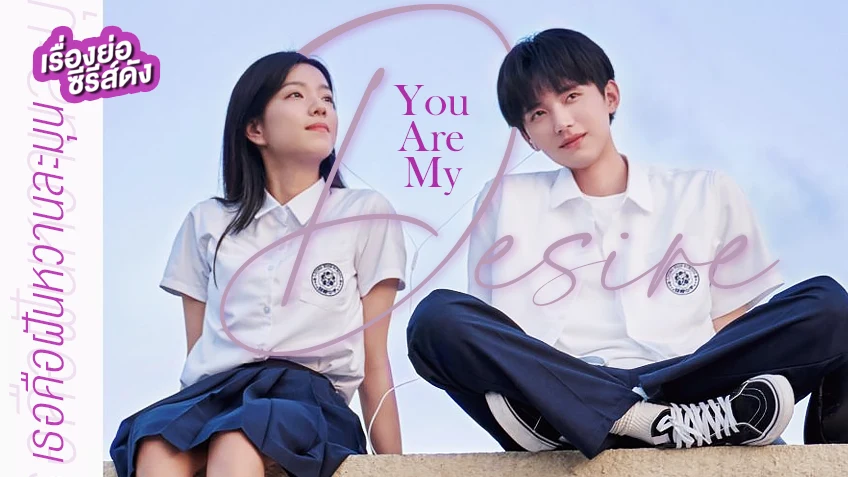 You Are My Desire TrueID you-are-my-desire-trueid
