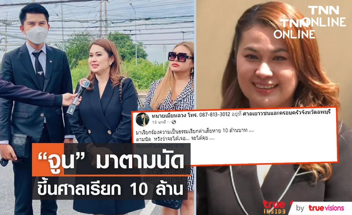 "จูน เพ็ญชุลี" ขึ้นศาลเรียกร้องความเป็นธรรม 10 ล้าน หวังได้เจอสาวบุคคลที่สาม