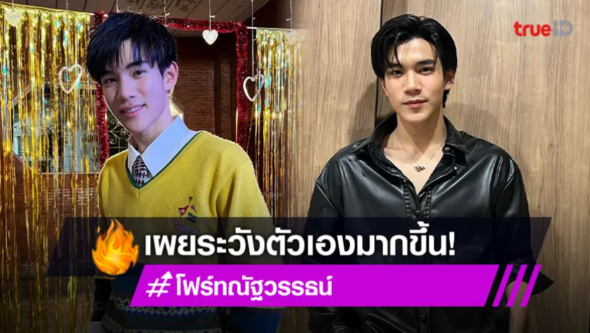 “โฟร์ท ณัฐวรรธน์” เผยเรื่องคลิป ให้ผู้ใหญ่จัดการ ไม่หวั่นแฟนคลับตามแต่กลัวรบกวนคนอื่น