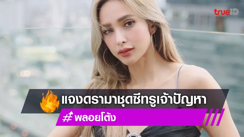 "อุ้ม ลักขณา" ตอบกลับสวย ๆ หลังเจอดรามาใส่ชุดซีทรูเดินจูงมือลูกสาว