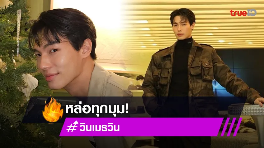 หล่อทุกมุม! “วิน เมธวิน” ร่วมงาน PRADA Reporter Pop-Up ที่ฮ่องกง