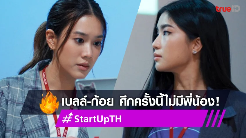 START-UP EP.11 Thai Version: True CJ Creations Series Intensely Starring 4 Actors