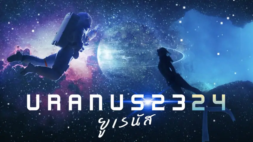 ยูเรนัส Uranus2324
