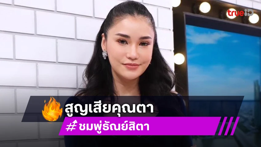 เพื่อนศิลปินให้กำลังใจ “ชมพู่ ก่อนบ่าย”  สูญเสียคุณตา