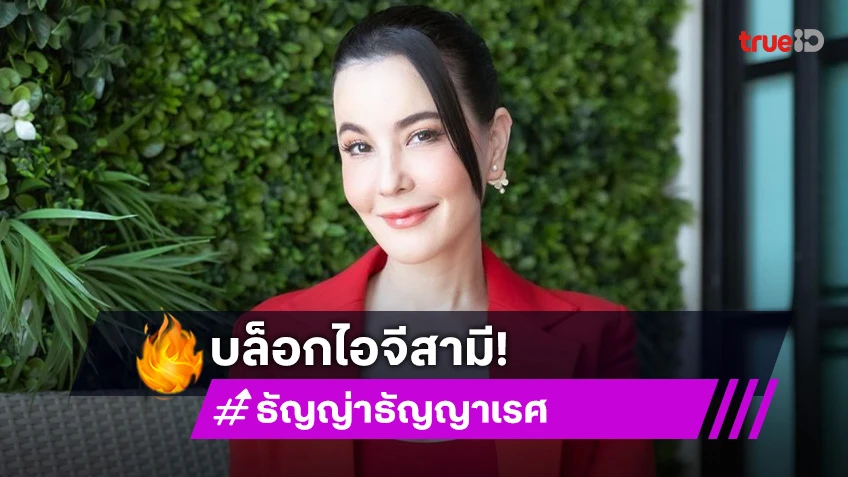 “เป๊ก” เหวอ! เพิ่งรู้ ถูก “ธัญญ่า” บล็อกไอจี ตามรอย “ลียา” ยันไม่ใจอ่อนให้ลูกมีแฟน