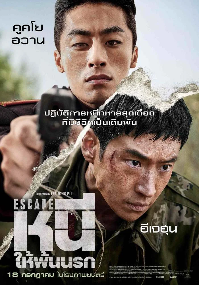 Escape (2024) หนีให้พ้นนรก