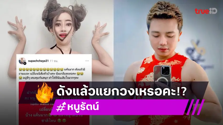 เอาแล้ว! “หนูรัตน์” โพสต์เดือด แค้นมาก เปลี่ยนนิสัยตัวเองบ้าง ฉันเกลียดเธอ!