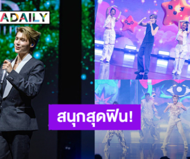 “พีท วสุธร” สุดฟินกับงานแฟนมีตติ้งเดี่ยวครั้งแรกในชีวิต “Peat Wasuthorn Mu-gic Man Fan Meeting”