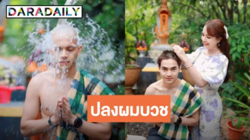 ปลงผมแล้ว “ยิว ฉัตรมงคล” เตรียมบวชศึกษาธรรม