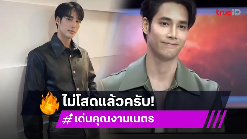 เซอร์ไพรส์! พระเอกกล้ามแน่น! ไม่โสดแล้ว เปิดใจรักครั้งใหม่