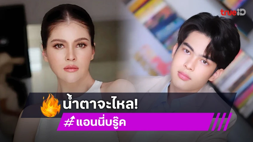 น้ำตาจะไหล! “น้องฑีฆายุ” พูดคำนี้ “แอนนี่ บรู๊ค” อึ้ง บอกเหตุผลที่ไม่อยากไปเรียนเมืองนอก