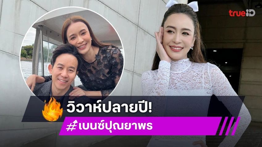 นางเอกดังเตรียมวิวาห์ปลายปี 67 เผยธีมงานเป็นแบบนี้เอง