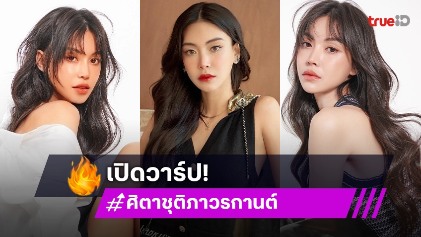 ทำความรู้จัก ”ศิตา“ นางร้ายป้ายแดง 7 สี กับชีวิตสีชมพู ที่ถูกหล่อหลอมโดย “คู่รักหญิงหญิง”