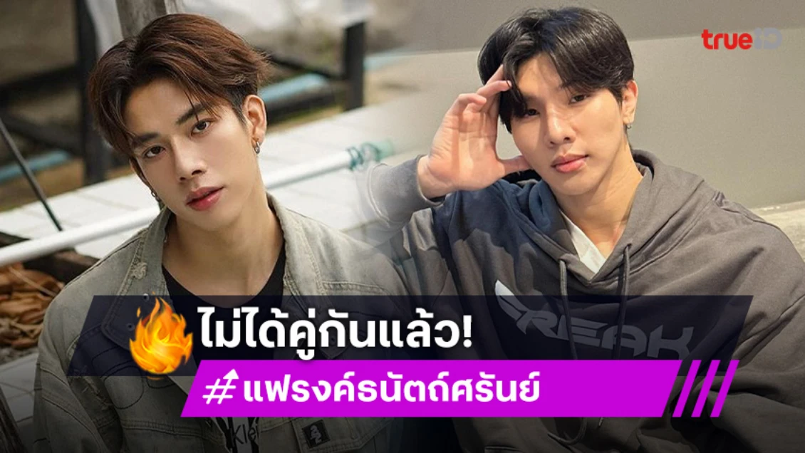 เกิดอะไรขึ้น? “แฟรงค์” ประกาศไม่ได้คู่ “หลงลี” แล้ว พร้อมเผยเหตุผล