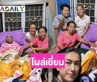 อดีตนางเอกดังที่หลายคนคิดถึงโผล่เยี่ยมพ่อของ “ตุ๊กตา” ที่ป่วย