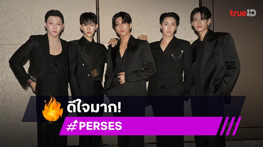 “วง PERSES” ดีใจขึ้นโชว์คอนเสิร์ตที่มาเก๊า โกยคำชมสมศักดิ์ศรี T-POP