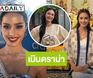 “โอปอล” ขอบคุณ “น้ำตาล” แนะนำ ไม่กดดันเปรียบเทียบ “แอนโทเนีย” หวังคว้ามงสาม