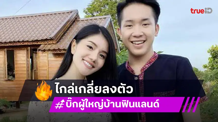 ผญบ.ฟินแลนด์-แพรวพราว เจรจาลงตัว ได้ข้อยุติเรื่องสิทธิ์ในตัวลูกทั้ง2คนแล้ว