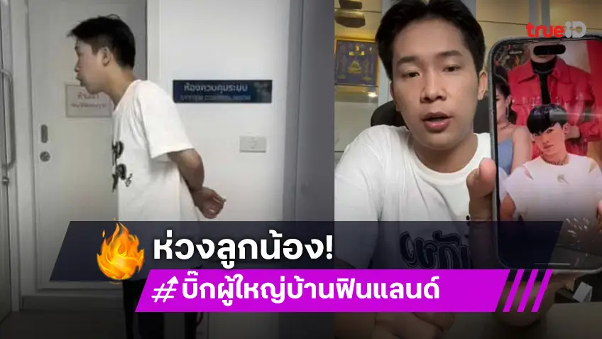 ผญบ.ฟินแลนด์ สุดห่วงแดนเซอร์ในค่าย ขับรถชนสิบล้อพ่วง อาการสาหัส ต้องผ่าตัดสมอง