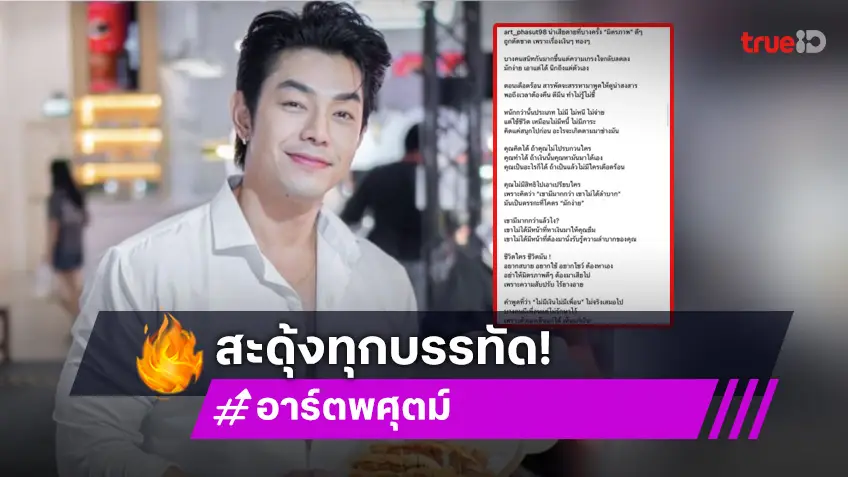 สะดุ้งทุกบรรทัด! นักแสดงหนุ่มเสียดายมิตรภาพดีๆ ถูกตัดขาดเพราะเงิน