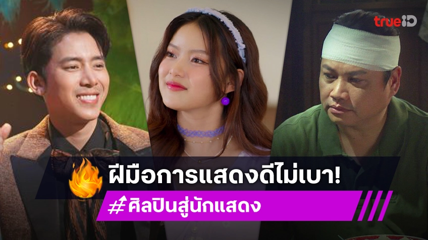 ส่อง 6 นักร้องคนดัง กับละคร-หนังเรื่องแรก