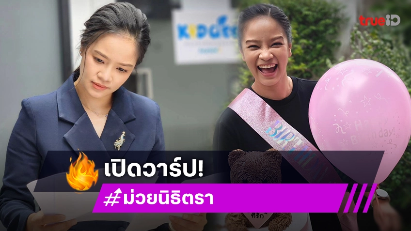 ม่วย นิธิตรา แฟนสาว นก อุษณีย์ คือใคร? เปิดโปรไฟล์ไม่ธรรมดา ดีกรีผู้ประกาศข่างช่องดัง