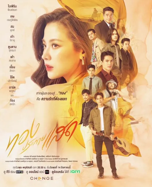 ทองประกายแสด นักแสดง