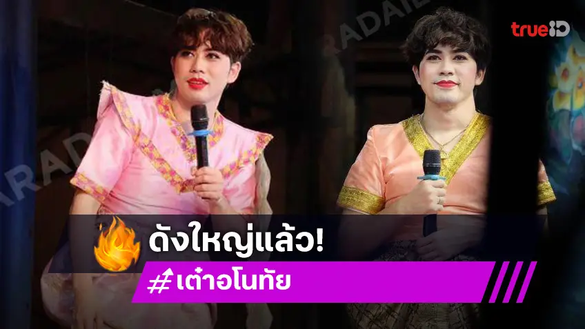 ปังสุดๆไปเลยล่ะ! “เต๋า อโนทัย” เตรียมขึ้นจอห้างดังกลางกรุง ใครเจอถ่ายมาอวดบ้างน๊า