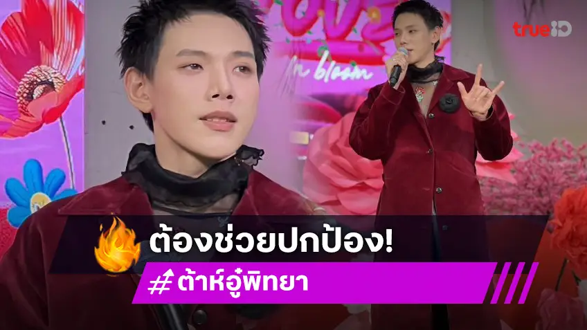 “ต้าห์อู๋” โดดป้องพริตตี้สาว วอนให้เกียรติกันเป็นสิ่งสำคัญ