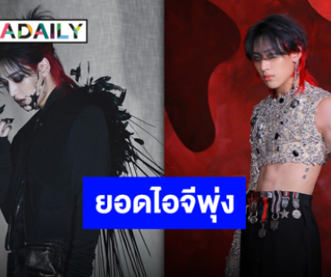 ซัพพอร์ตแน่น “แบมแบม” ไอจีทะลุ 18M แฟนคลับอวยพรขอให้มีคนรักเพิ่มขึ้นในทุกวัน