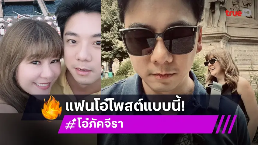 อุ้ย! “เบียร์” แฟนหนุ่ม โพสต์แคปชั่นนี้.. ทำเอา “โอ๋ ภัคจีรา” สะดุ้ง