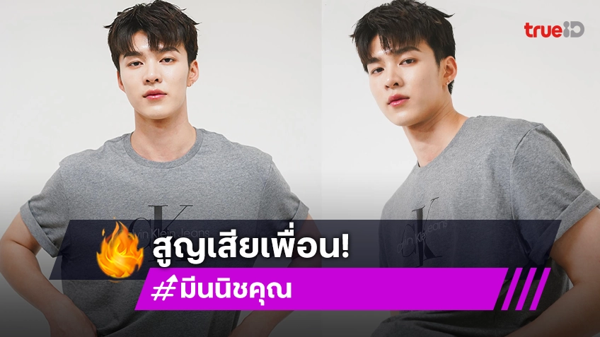 ดาราวัยรุ่นสูญเสียเพื่อนรักสมัยอายุ 13